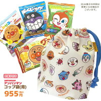 GIFT-011360/アンパンマン コップ袋(オールスター/青)+お菓子詰め合わせセット/駄菓子/スナック/ノベルティ/遠足/クリスマス/イベント/キャラクター/BAG/バッグ/収納/ギフト/プレゼント詰め合わせ