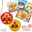 GIFT-012725-32 アンパンマン 丸ポシェット+お菓子詰め合わせセット駄菓子 スナック 詰め合わせ 子ども 幼児 キッズ 贈り物 お祝い 誕生日 クリスマス ギフト プレゼント
