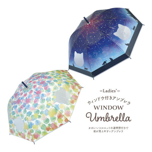 【セール☆3】ウィンドウ付きアンブレラ 86581-2 傘 umbrella 大人 レディース 女性 おしゃれ カラフル じょうぶ 軽量 グラスファイバー骨 ワンタッチ ジャンプ 開閉 大きい 親骨 57cm レイン 【セール☆3】ウィンドウ付きアンブレラ 86581-2 傘 umbrella 大人 レディース 女性 おしゃれ カラフル じょうぶ 軽量 グラスファイバー骨 ワンタッチ ジャンプ 開閉 大きい 親骨 57cm レイン