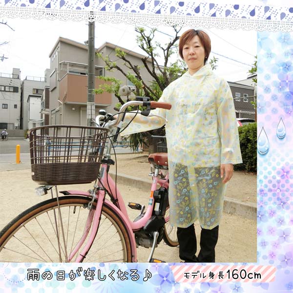 【ネコポス便発送可】98740S/ジップコーポレーション/☆びっくり超特価！☆[RAIN COAT LADY'S]レインコート/レディース（フラワー・イエロー）/大人/通勤/お買い物/雨/梅雨/レインコート/プレゼント/ギフト