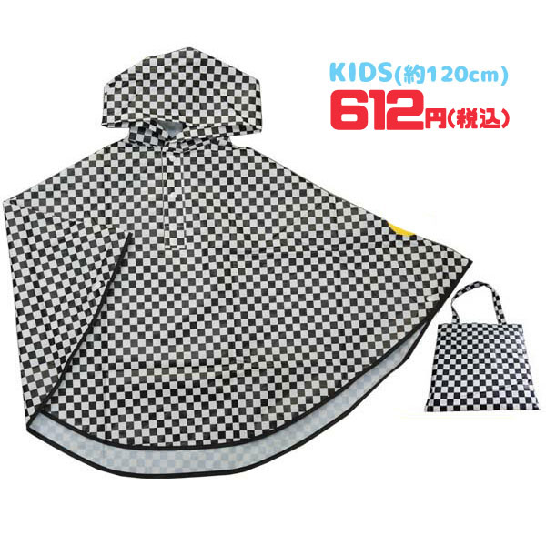 【ネコポス便発送可】98711S/ジップコーポレーション/☆びっくり超特価！☆[RAIN PONCHO KID'S]レインポンチョ/キッズ（チェック・ブラック）/子供/通園/通学/雨/梅雨/レインコート/プレゼント/ギフト