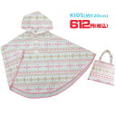 【ネコポス便発送可】98721S/ジップコーポレーション/☆びっくり超特価！☆[RAIN PONCHO KID'S]レインポンチョ/キッズ（キリム・ライトピンク）/子供/通園/通学/雨/梅雨/レインコート/プレゼント/ギフト