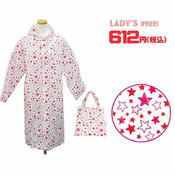 【ネコポス便発送可】98737S/ジップコーポレーション/☆びっくり超特価！☆[RAIN COAT LADY'S]レインコート/レディース（スター・ピンク）/大人/通勤/お買い物/雨/梅雨/レインコート/プレゼント/ギフト