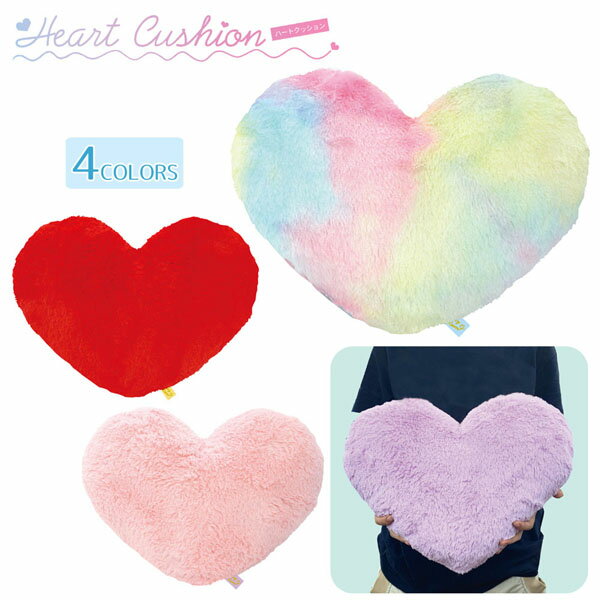 ハートクッション 83961-64 かわいい ふわふわ ハート 型 Heart Cushion 約35×28×8cm インテリア 雑貨 寝具 ふかふか カラー 贈り物 ギフト プレゼント