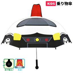 パトカー 19358 乗り物傘 子供用 キッズ 8本骨 47cm 子供 キッズ レイン 雨 アンブレラ 携帯 梅雨 服飾 グッズ 通勤 通学 通園 ギフト プレゼント