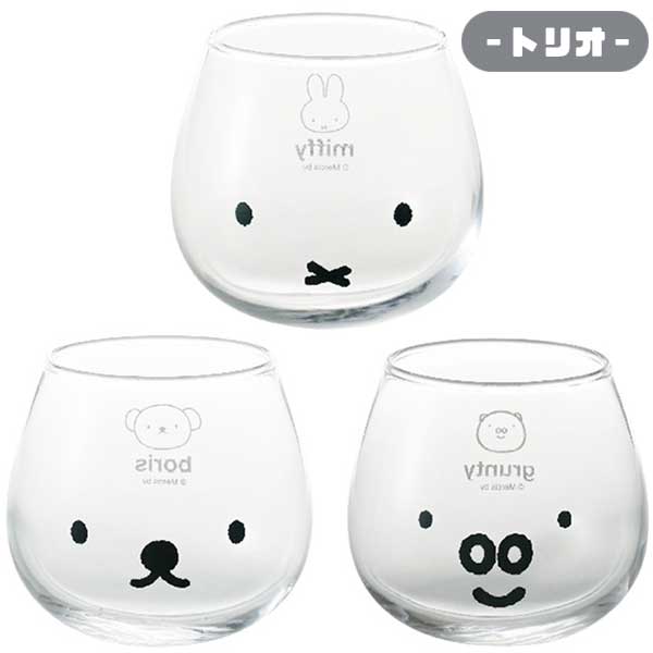 ミッフィー miffy 401147-49-1 ゆらゆらタンブラー トリオセット Dick Bruna ディック・ブルーナ 金正陶器 日本製 グラス