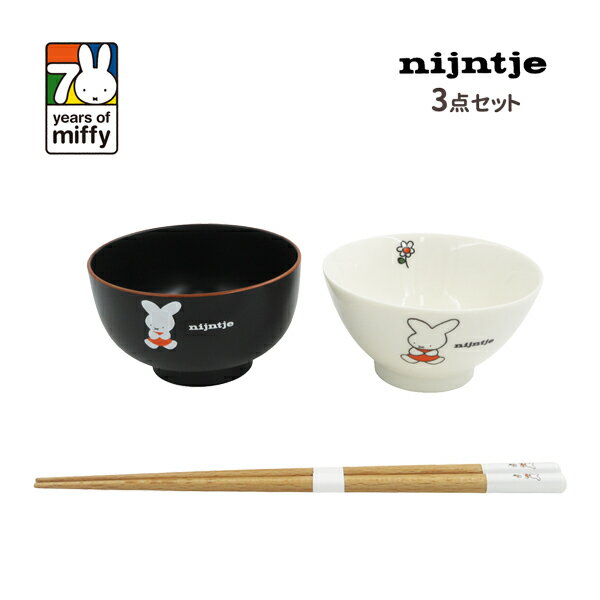 42015-145set-3 ミッフィー 70th ナインチェ ワンポイント ライスボウル・ 塗汁椀・塗箸 3点セット Dic..