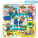 【ネコポス便発送可】丸眞 ミニタオル 5枚組 マリオ マリオワールド 4505001900 異なる5柄セット 綿100% 約15×15cm 入園 入学 準備 キ...
