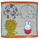【ネコポス便発送可】丸眞 ハンドタオル miffy ミッフィー 25×25cm ミッフィーと動物たち 綿100% 5805013900 入園 入学 準備 キッズ...