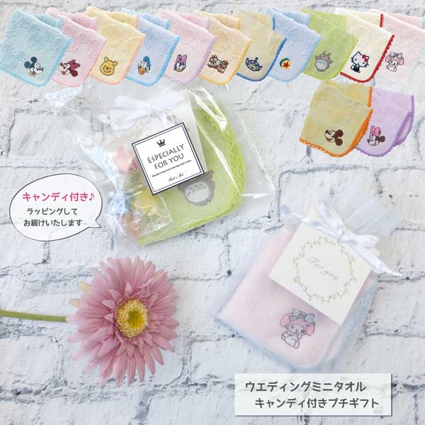 【ネコポス便発送可】DS-6103-pg ウエディングミニタオル キャンディセット エンブロイダリースマイル ミッキーマウス Disney ディズニー 20×20cm プチギフト 2275019100 綿 コットン Wedding Mini Towel エチケット