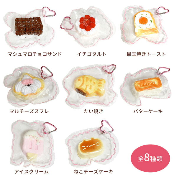 【ネコポス便発送可】TP260701 とろぷにゅスクイーズ マシュマロチョコサンド イチゴタルト 目玉焼きトースト マルチーズスフレ たい焼き バターケーキ アイスクリーム ねこチーズケーキ おもちゃ 玩具 シリコーン カラビナ 専用パッケージ 触感 癒し マスコット noahs-ark-10108675 のあのはこぶね サンプル画像2