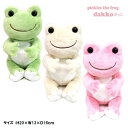 かえるのピクルス だっこ ぬいぐるみ 160850-874 グリーン アイボリー ピンク pickles the frog H20xW13xD16cm フィギュア マスコット カエル インテリア 飾り 装飾 玩具 子供 キッズ ベビー