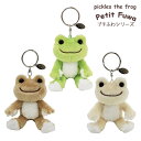 ナカジマコーポレーション 167675-712 かえるのピクルス プチふわマスコットぬいぐるみ pickles the frog かえる カエル フロッグ frog 玩具 toy 子供 キッズ