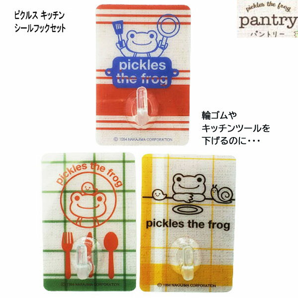 ぬいぐるみでおなじみのナカジマさん人気シリーズ「pickles the frog ／カエルのピクルス」から ピクルスの美味しい食品庫「pantry/パントリー」イメージの雑貨シリーズの登場です。こちらは、「ピクルス キッチン シールフックセット」です。絵柄違いの3フック。輪ゴムやキッチンツールを下げるのに。「カエルのピクルス」コレクションアイテムとして外せない一品です。サイズ ：H16.5×W11×D2cm（パッケージ）　