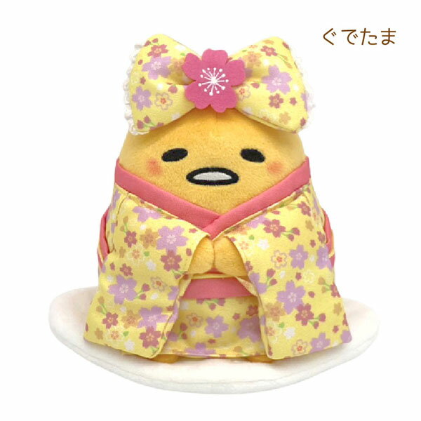 191601-24 桜着物 ぐでたま S サイズ ぬいぐるみ SANRIO サンリオ お気に入り ナカジマコーポレーション キャラクター sanrio characters インテリア 飾り 装飾