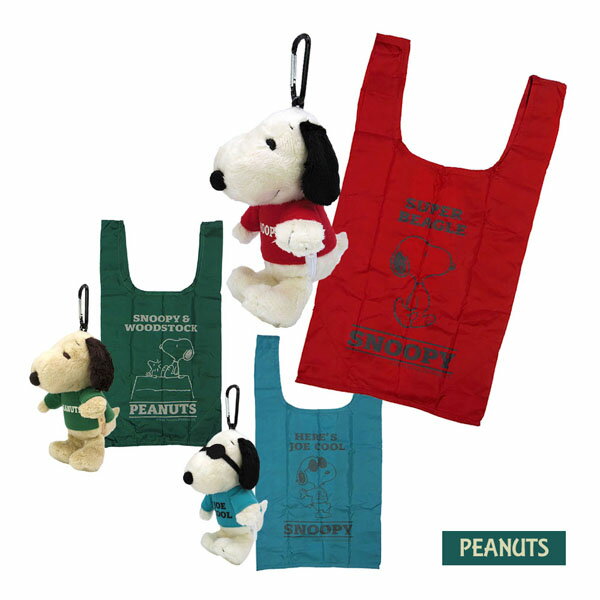 193629-43 スヌーピー ぬいぐるみ エコバッグ RD GR BL レッド グリーン ブルー Plush with eco bag insaide ピーナッツ PEANUTS snoopy SNOOPY キャラクター バッグ BAG 袋物 収納 コンパクト 雑貨 服飾 ギフト プレゼント