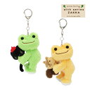 【予約商品9月入荷予定】216717-24 かえるのピクルス ピクルス with MC マスコット ぬいぐるみ ピエール ベーシック アーモンド だいだい with series ZAKKA ピクルスとおともだち pickles the frog ナカジマコーポレーション