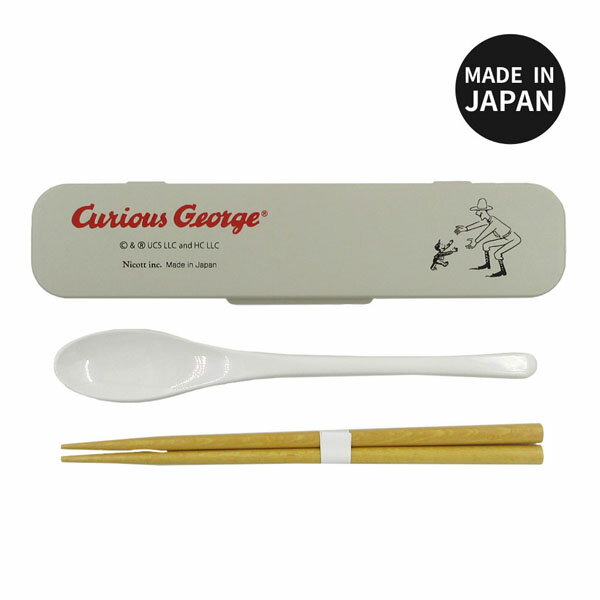 ニコット おさるのジョージ(Curious George) LIC-0302 CG-C 箸スプーンセット キッチン ベビー ランチ 子供 食器 キャラクター ギフト プレゼント