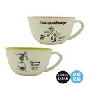 ニコット おさるのジョージ(Curious George)LIC-0314-15 CG-C 抗菌マグ キッチン ベビー ランチ 子供 食器 キャラクター ギフト プレゼント