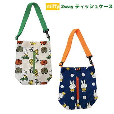 ミッフィー LIC-MF0007-08 2WAYティッシュケース 15×10×28cm 車 カー 用品 miffy×Nicott ディック・ブルーナ 絵本 雑貨 キャラクター ギフト プレゼント