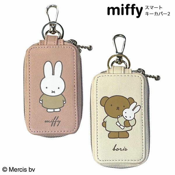 ミッフィー LIC-MF0055-56 mf スマートキーカバー2 車 カー 用品 6×4×11cm miffy×Nicott ディック・ブルーナ 絵本 雑貨 キャラクター ギフト プレゼント