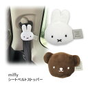 ミッフィー LIC-MF0068-69 mf シートベルトストッパー 車 カー 用品 miffy×Nicott ディック・ブルーナ 絵本 雑貨 キャラクター ギ...