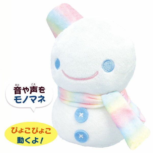 まねっこシリーズ 8202-209 まねっこ 雪だるま ムービング オスト おもちゃ 動物 アニマル ヌイグルミ ぬいぐるみ 玩具 TOY 動く