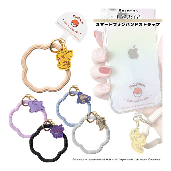 【ネコポス便発送可】PASwa-PM01-05 ポケモン iwacca ハンドストラップ ピカチュウ メタモン ゲンガー カビゴン ミミッキュ サンクレスト 手首 リスト