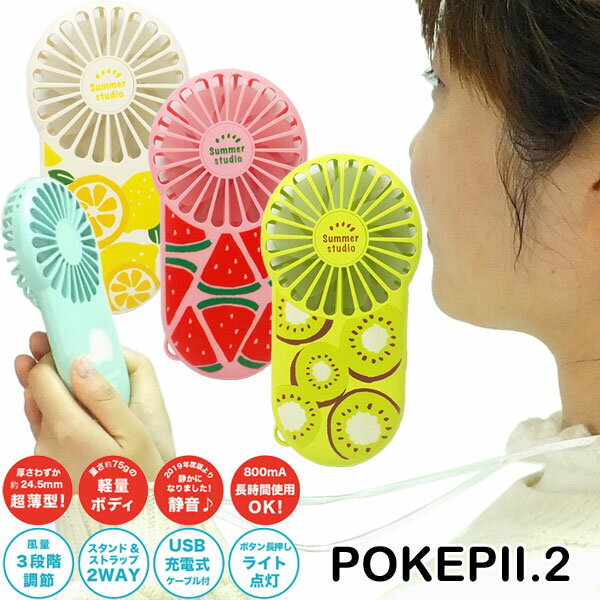 スリムハンディファン カットフルーツ POKEP...の商品画像