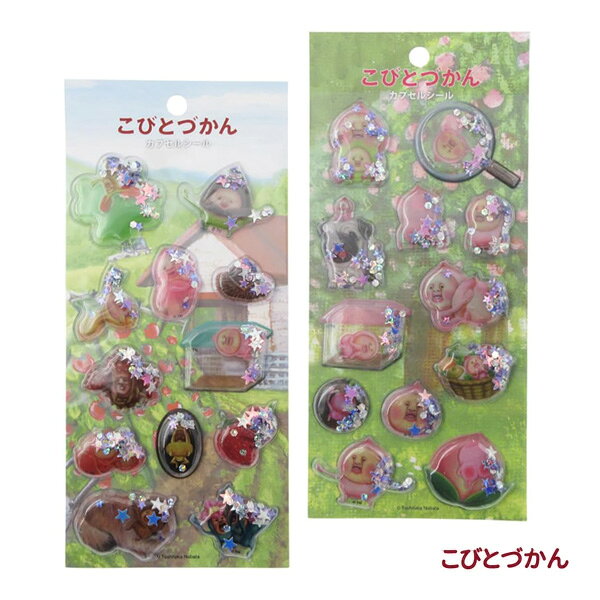 楽天市場】こびとづかん シール コレクションの通販