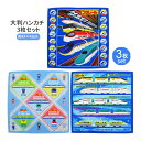 【ネコポス便発送可】34601 プラレール ナフキン3枚セット 異なる絵柄の3枚組 ランチクロス 大判ハンカチ 入園 入学 食器 お弁当 昼食 包む お出かけ ...