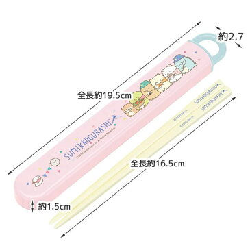 【ネコポス便発送可】524530 すみっコぐらし 抗菌 スライド箸&箸箱セット 名入れスペース付きお箸 食洗機対応 San-x サンエックス 新入学 新入園 スケーター キャラクター 弁当箱 昼食 遠足 運動会 ピクニック 公園