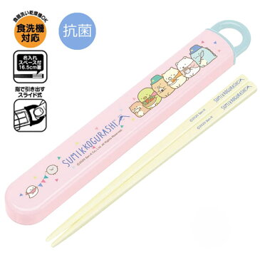 【ネコポス便発送可】524530 すみっコぐらし 抗菌 スライド箸&箸箱セット 名入れスペース付きお箸 食洗機対応 San-x サンエックス 新入学 新入園 スケーター キャラクター 弁当箱 昼食 遠足 運動会 ピクニック 公園