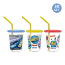 587931 スケーター ストロー付 タンブラー 230ml 3個 プラレール 22 日本製 SIH2ST-A 日本製 新入学 新入園 キャラクター スムージー 弁当箱 昼食 遠足 運動会 ピクニック 公園