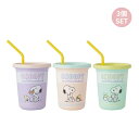 613210 スケーター タンブラー ストロー付き 3個 320ml スヌーピー ポップカラー 日本製 SIH3ST-A 日本製 新入学 新入園 キャラクター スムージー 弁当箱 昼食 遠足 運動会 ピクニック 公園