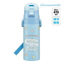 686818 サンリオ SANRIO 超軽量ダイレクトボトル シナモロール ビッグリボン 水筒 キッズ 直飲み 470ml ステンレスボトル ダイレクト 子供 ...