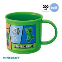 690914 マインクラフト 抗菌食洗機対応プラコップ マイクラ25 Minecraft スケーター Skater KE4AAG-A 日本製 お弁当 子供用 飲...