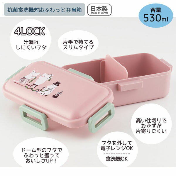 入園 入学 日本製 トータル お買い得 ランチ 2点セット mm-lunch2set-pk1 ムーミン くすみカラー ふんわり盛れる ドーム型フタ 弁当箱 コンビセット 銀イオン Ag+ moomin トーベヤンソン キッズ ベビー 食器 台所 昼食 遠足 国産 抗菌