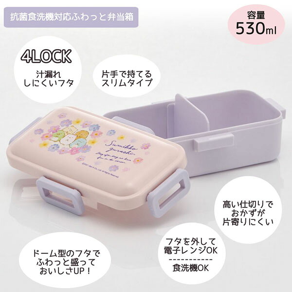 入園 入学 日本製 トータル お買い得 ランチ 4点セット sm-lunch4set-1すみっコぐらし スミッコフラワー ふんわり盛れる ドーム型フタ 弁当箱 530ml 音の鳴らない箸箱セット 18cm ランチクロス 43×43cm 不織布保冷バッグ 銀イオン Ag+ San-x サンエックス キャラクター