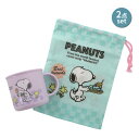 sn80s-2pset コップ&コップ袋2点セット スヌーピー80sカフェ PEANUTS ピーナッツ SNOOPY お弁当 ランチ 給食 キッチン 用品 旅行...