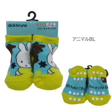 ミッフィー mfbb716-soc710 ベビービブ+ソックス セット miffy ディックブルーナ dick bruna 靴下 よだれかけ エプロン 離乳食 キッズ ベビー ギフト プレゼント