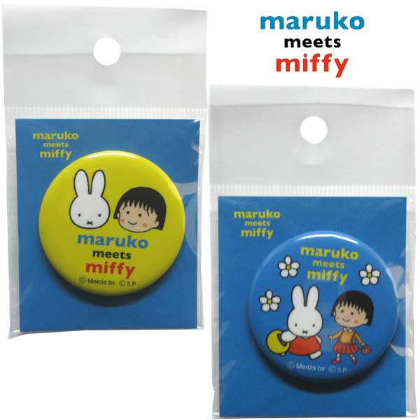 【ネコポス便発送可】スモール プラネット maruko meets miffy 缶バッジ MKM1002-3 ちびまる子ちゃん ミッフィー コラボレーション ディックブルーナ dick bruna 雑貨 キャラクター コラボ ギフト 贈り物 プレゼント