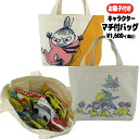 oks-mm2568-69 ムーミン MOOMIN マチ付バッグ＋お菓子詰め合わせセット 駄菓子 スナック 詰め合わせ 子ども キッズ ランチバッグ ミニトートバッグ 手提げ 贈り物 お祝い 誕生日 クリスマス ギフト プレゼント