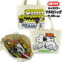 oks-sn1625-26 ピーナッツ PEANUTS スヌーピー SNOOPY マチ付バッグ＋お菓子詰め合わせセット 駄菓子 スナック 詰め合わせ 子ども キッズ ランチバッグ ミニトートバッグ 手提げ 贈り物 お祝い 誕生日 クリスマス ギフト プレゼント