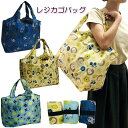 レジカゴバッグ 折りたたみ 20515-17 コンパクト 収納 おしゃれ な 動物 アニマル プリント ECO BAG 収納 360×600×240mm お買い...