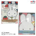 【ネコポス便発送可】スクエア BA21-33-34 ミッフィー ダイカットカードレター miffy ディックブルーナ dick bruna 入園 入学 事務用品...