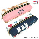 ミッフィー BA21-59-60 2ルームペンポーチ miffy Dick Bruna ディックブルーナ キャラクター 事務用品 文具 筆記用具 収納 整理 整頓 ギフト プレゼント