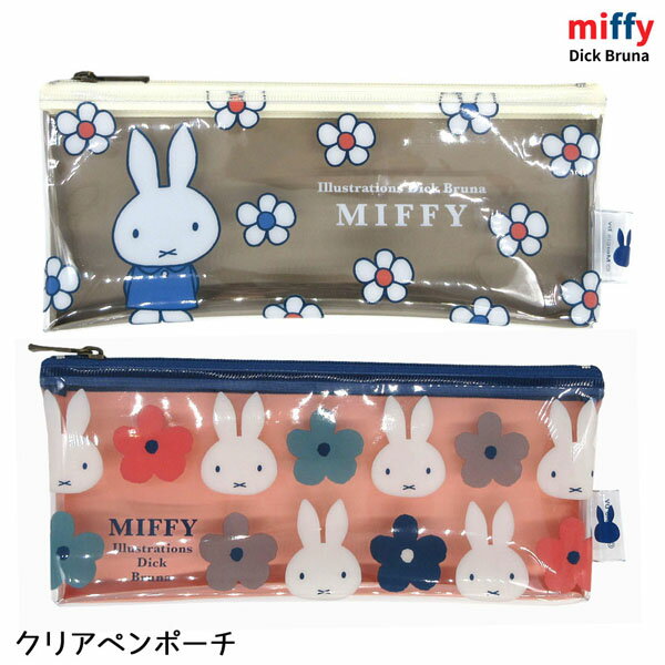 【ネコポス便発送可】ミッフィー BA21-61-62 クリアペンポーチ miffy Dick Bruna ディックブルーナ キャラクター 事務用品 文具 筆記用具 収納 整理 整頓 ギフト プレゼント