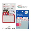 【ネコポス便発送可】BS25-39-40 選べるインデックス付箋 70th anniversary FRUITS dick bruna 絵本 ディック・ブルーナ スクエア square メモ 筆記 4デザイン 40枚 Pittta ふせんの匠 本 印 マーク 文章 入園 入学 事務用品 文房具