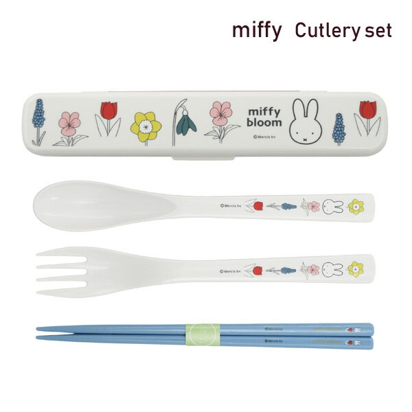 BS26-45 スクエア ミッフィー miffy bloom WH 抗菌 食洗機対応 スリムトリオセット ディックブルーナ カトラリーセット はし スプーン フォーク Ag+銀イオン かわいい プレゼント 昼食 日本製